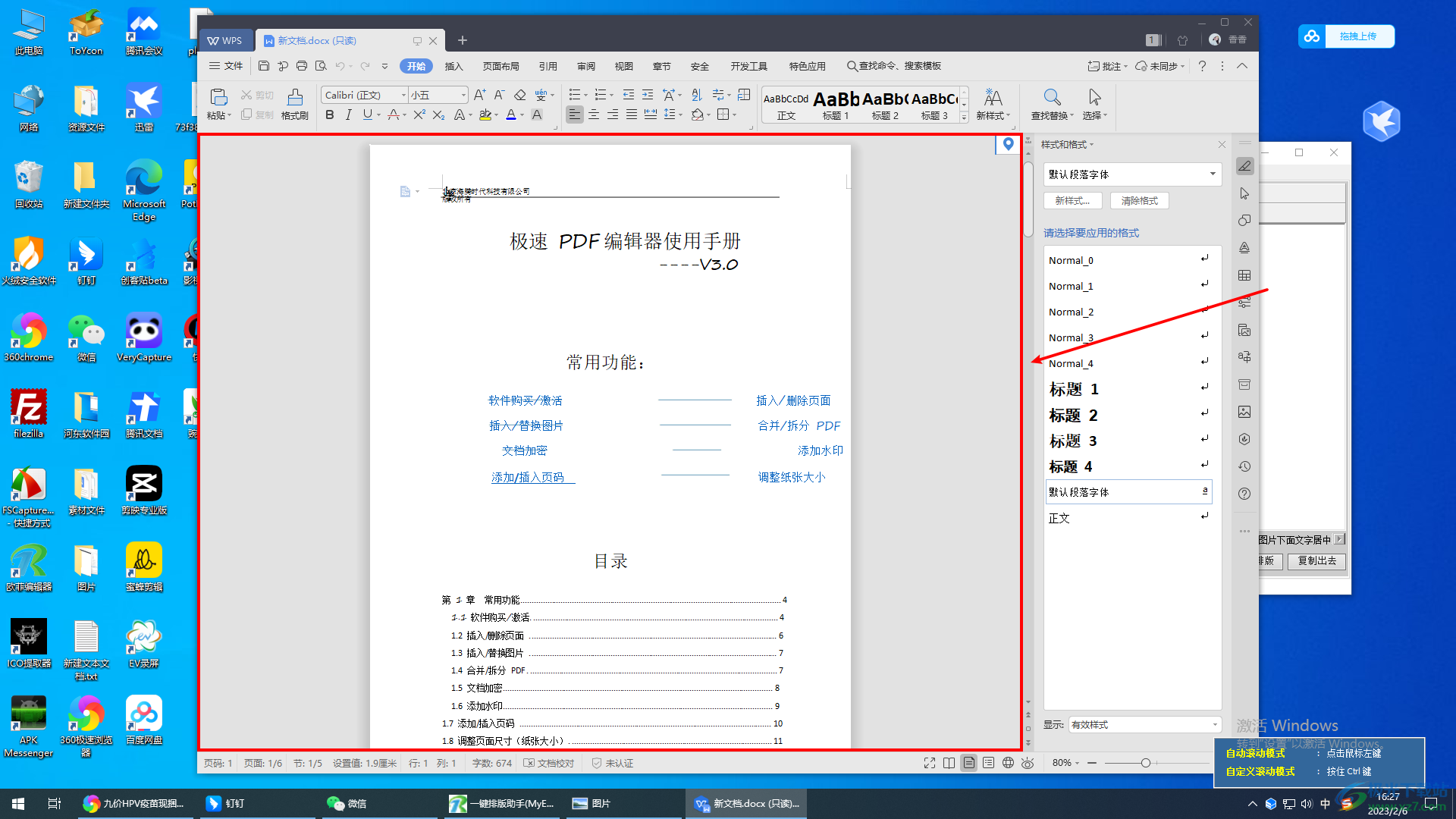 faststone capture滚动截长图的方法