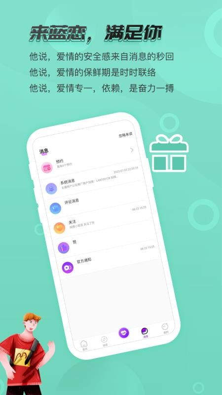 蓝恋app