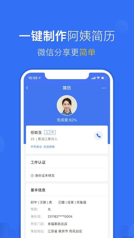 家政加app