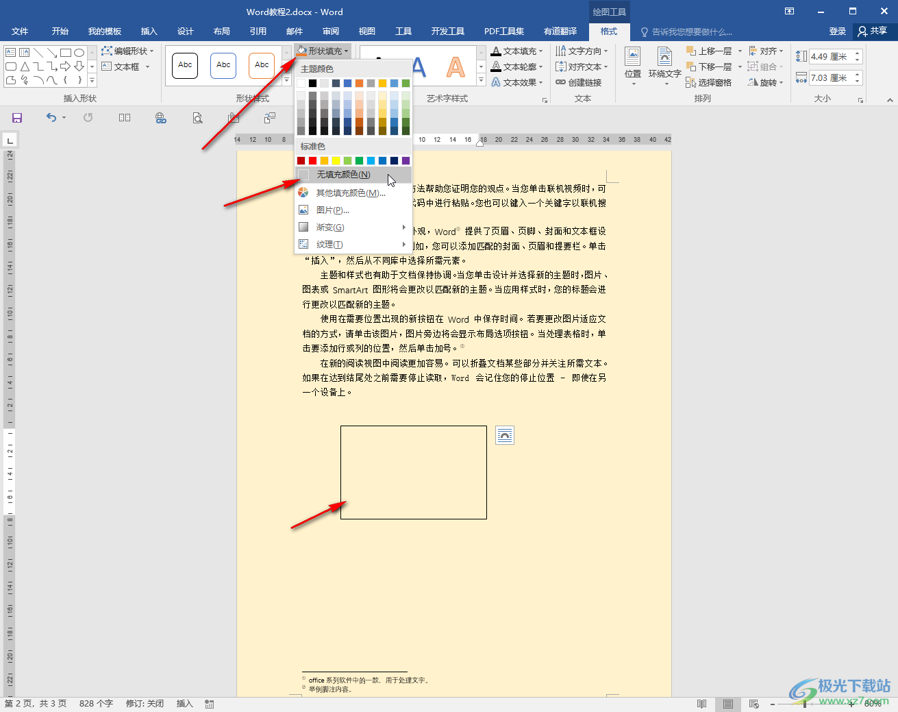 Word文本框背景设置为透明效果的方法教程