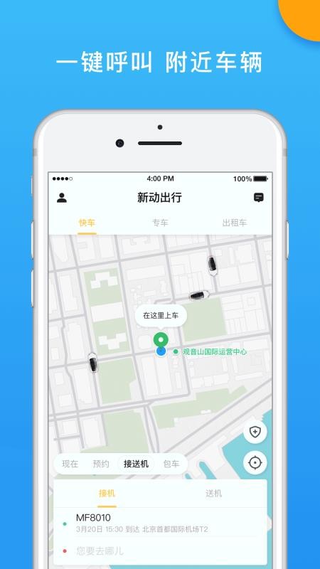 新动出行手机版(5)