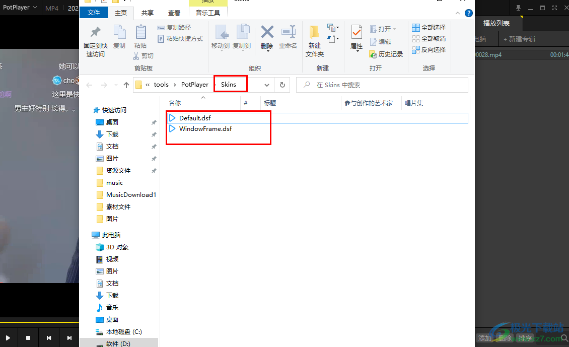 PotPlayer更换皮肤的设置方法