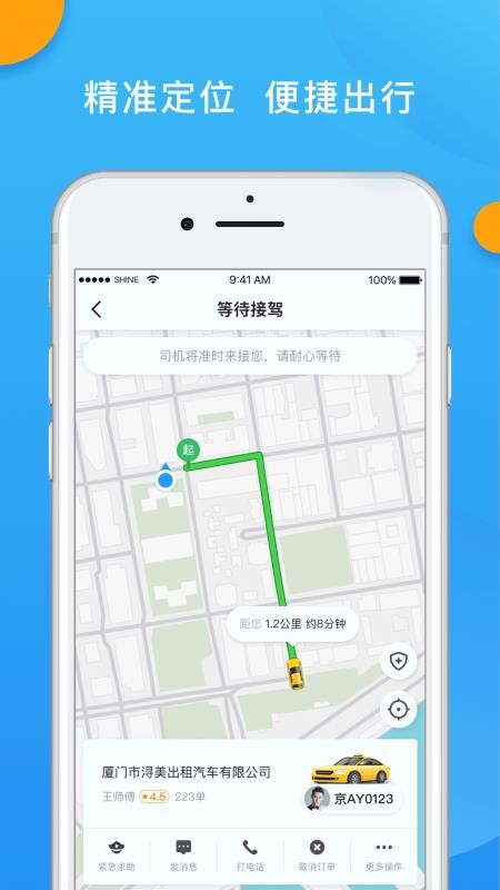 新动出行手机版(4)