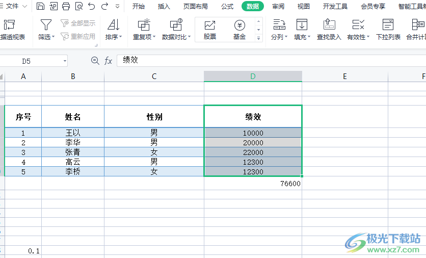 ​wps表格筛选重复项并提取的教程