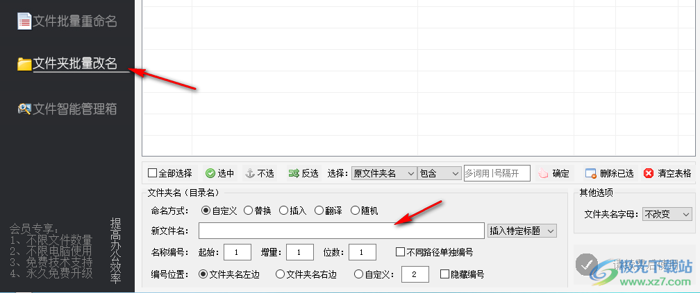 火牛文件重命名助手