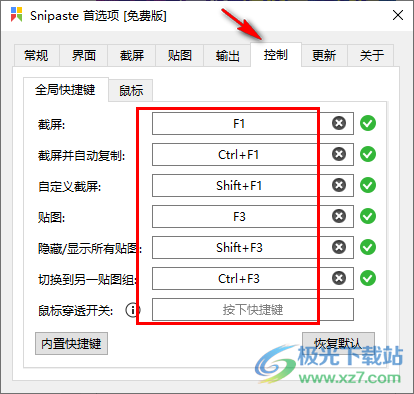 Snipaste截图工具进行截图的操作方法