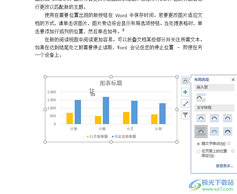 Excel图表导入到Word中并实时更新的方法教程