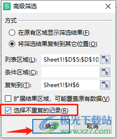 ​wps表格筛选重复项并提取的教程