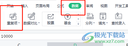 ​wps表格快速删除重复项的教程