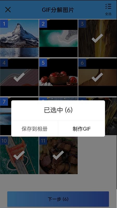 GIF制作大师最新版(1)