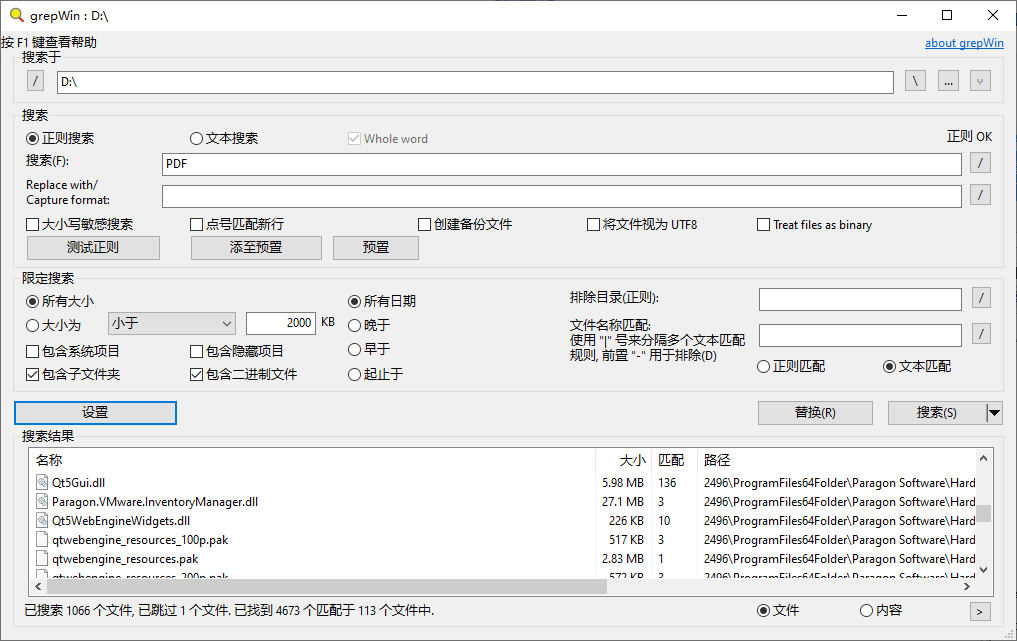 grepWin(文件搜索替换工具)(1)