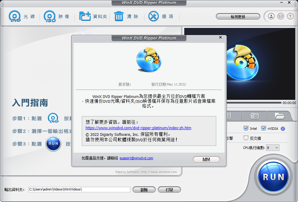 WinX DVD Ripper Platinum(DVD转录软件)(1)