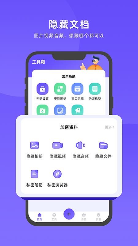 应用隐藏软件(2)