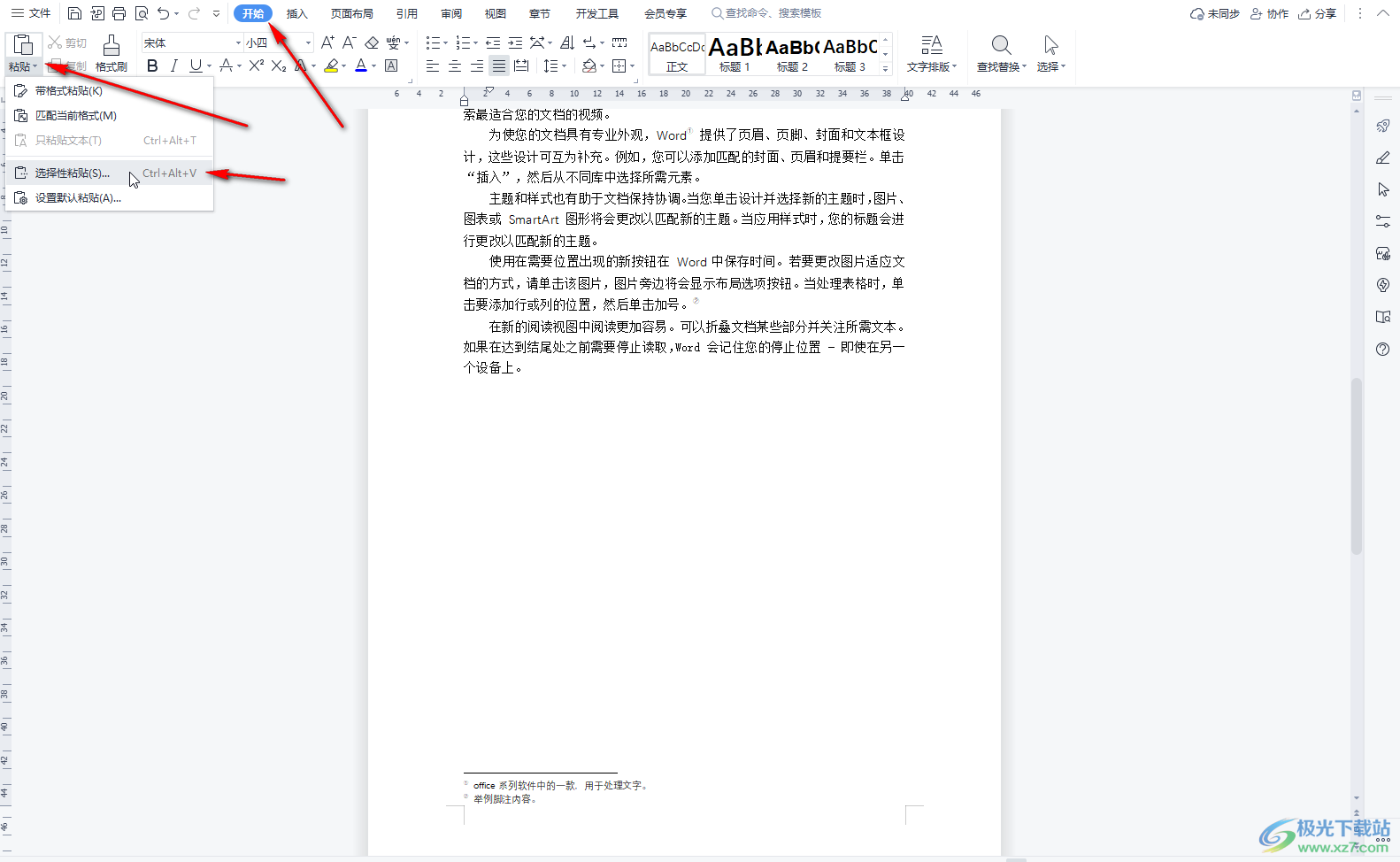 Excel图表导入到Word中并实时更新的方法教程