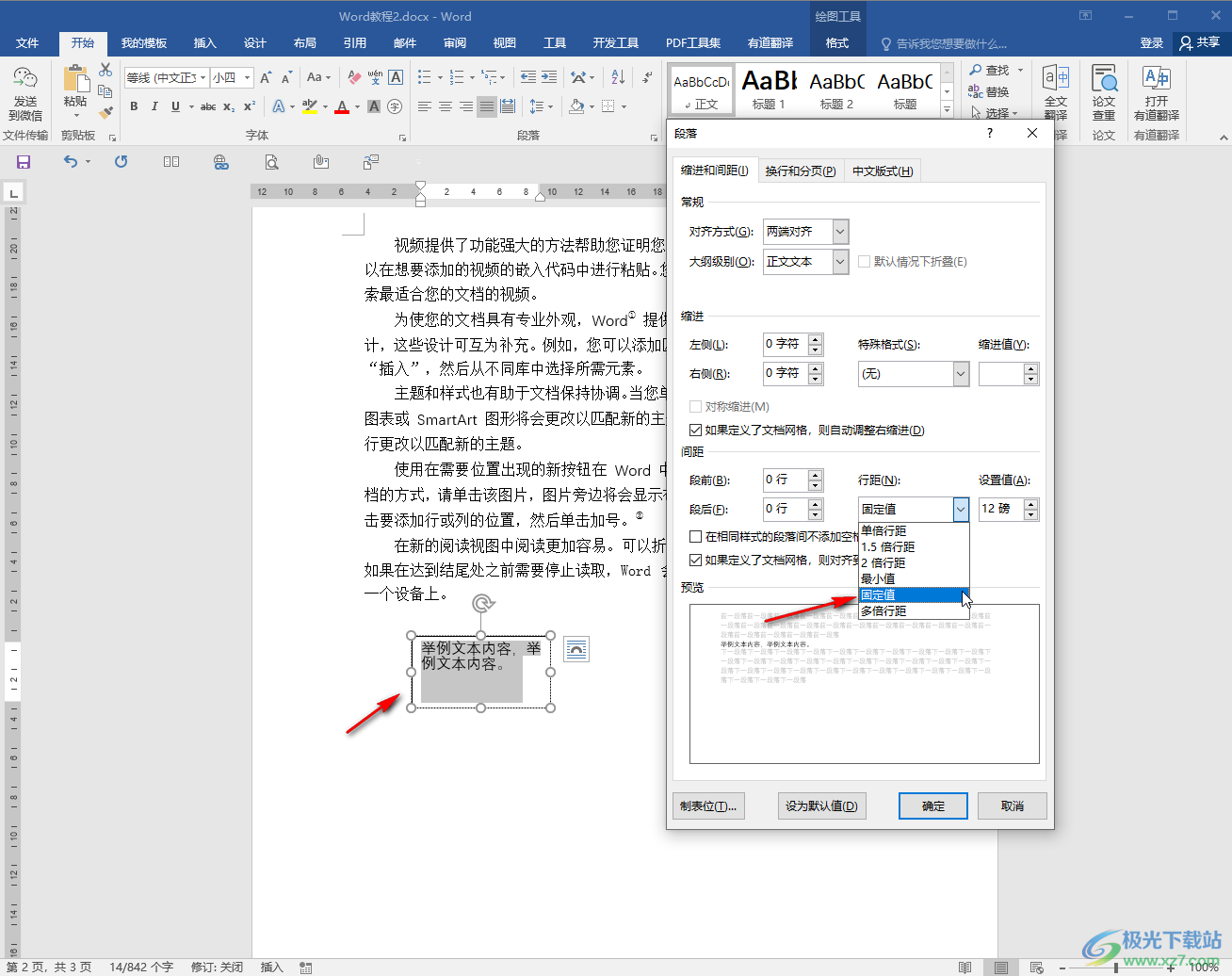 Word文档解决文本框内容文字显示不全的方法教程