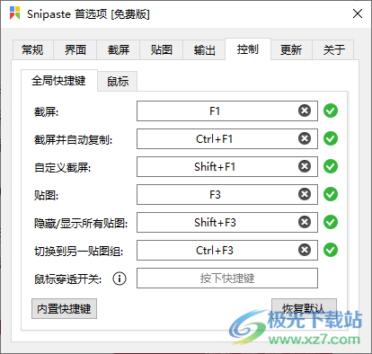 Snipaste截图工具进行截图的操作方法