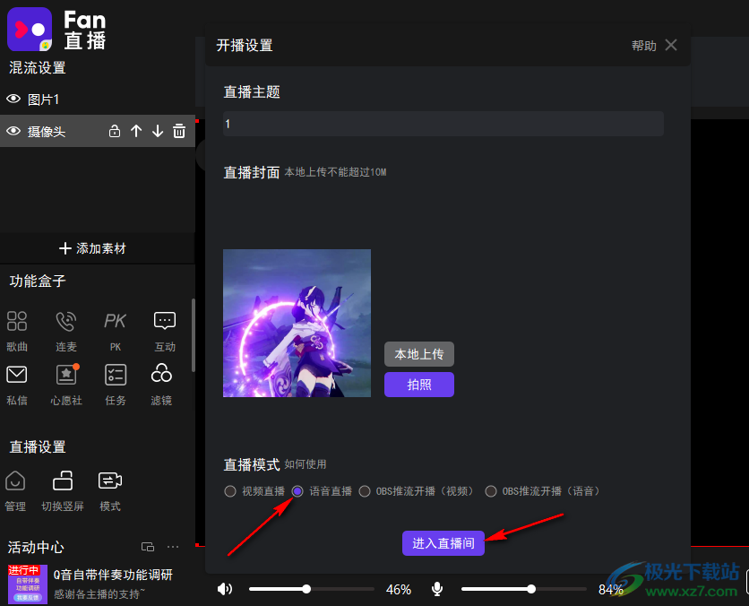 fan直播伴侣开启语音直播的方法