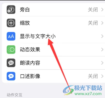 ​iPhone14的屏幕亮度变暗的教程