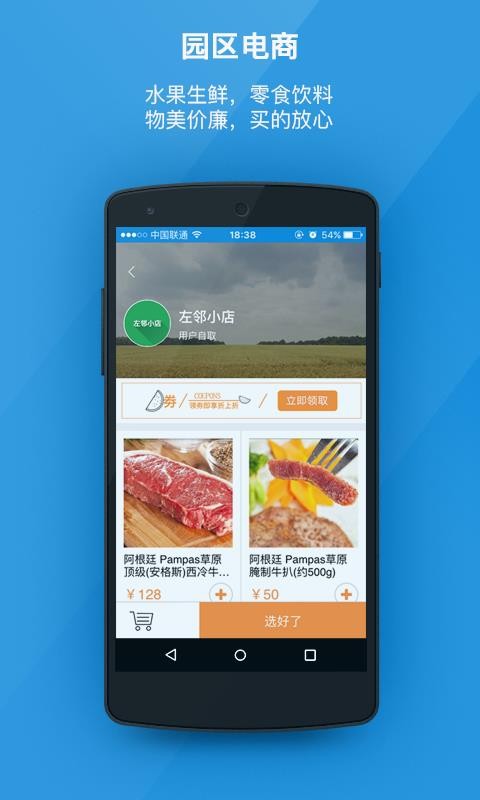 深圳科技园app