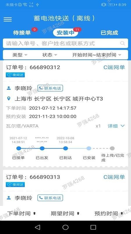 途虎快送官网版(1)
