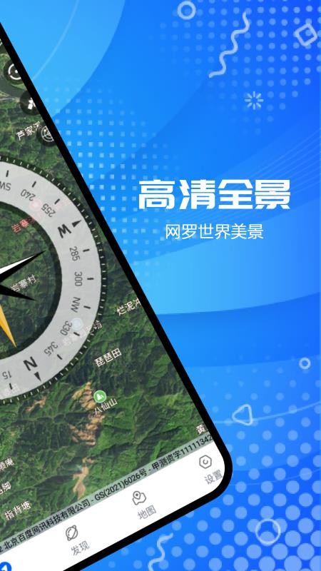 全球卫星高清地图安卓版(1)