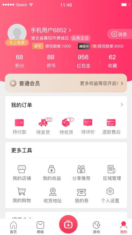 中侨轮流富app(2)