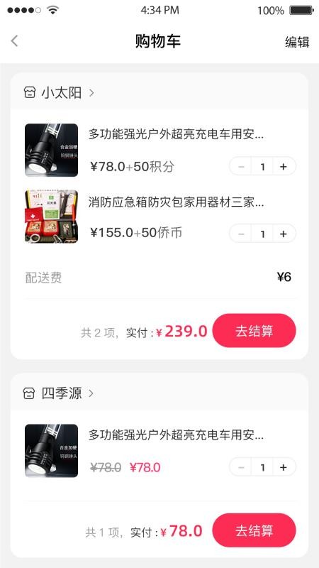 中侨轮流富app(4)