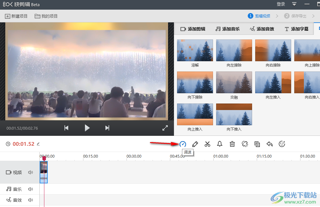 快剪辑调整视频播放速度的方法