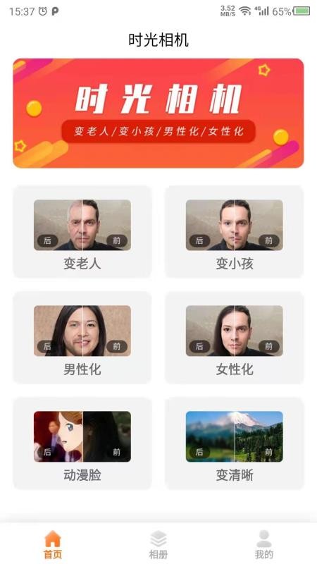 科想时光相机app