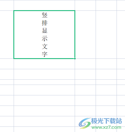 wps表格中的文字竖起来的教程