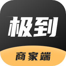 极到商家端app