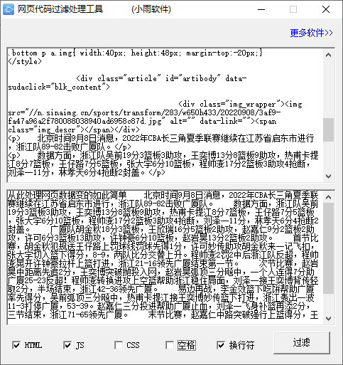 网页代码过滤处理工具(1)