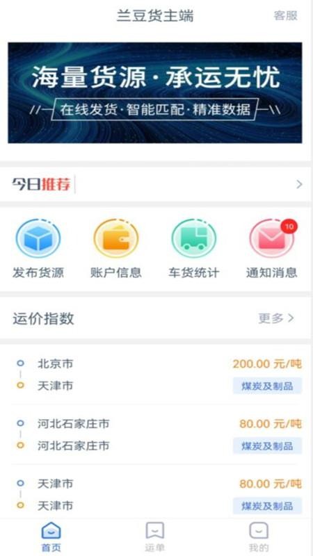兰豆货主端(2)