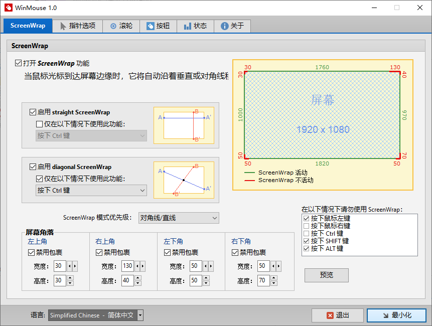 WinMous中文绿色版(1)