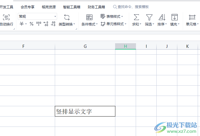 wps表格中的文字竖起来的教程