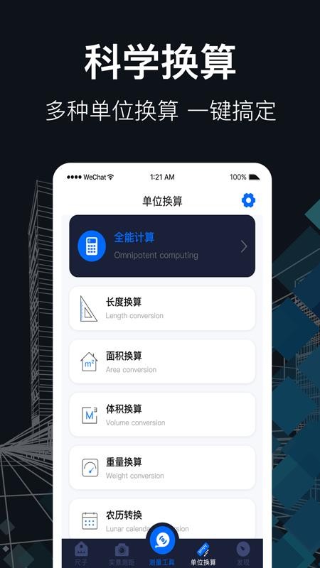 測(cè)距軟件(4)