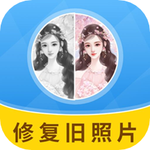 AI旧照片一键修复最新版