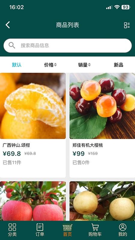 全食有机社区(2)