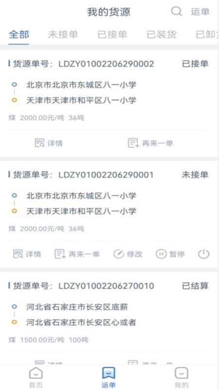 兰豆货主端(1)