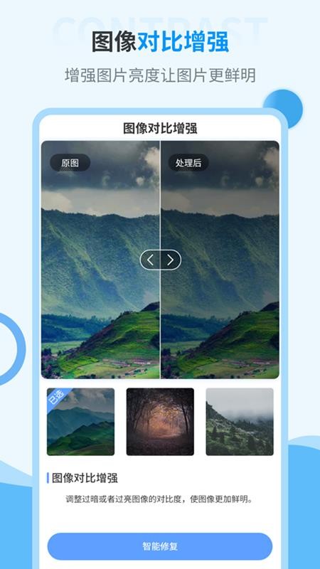 AI旧照片一键修复最新版(2)