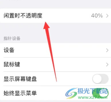 ​iPhone14设置小圆圈的透明度的教程