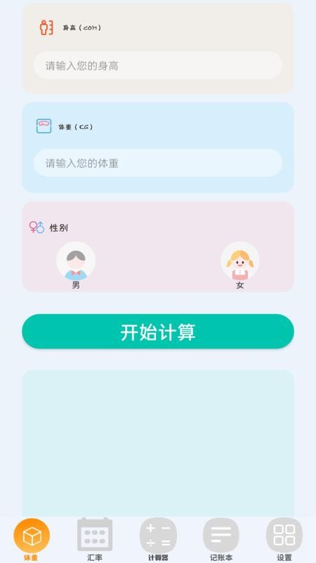 全新智能科学计算器最新版(2)