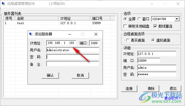  Xiaoyu remote desktop management software