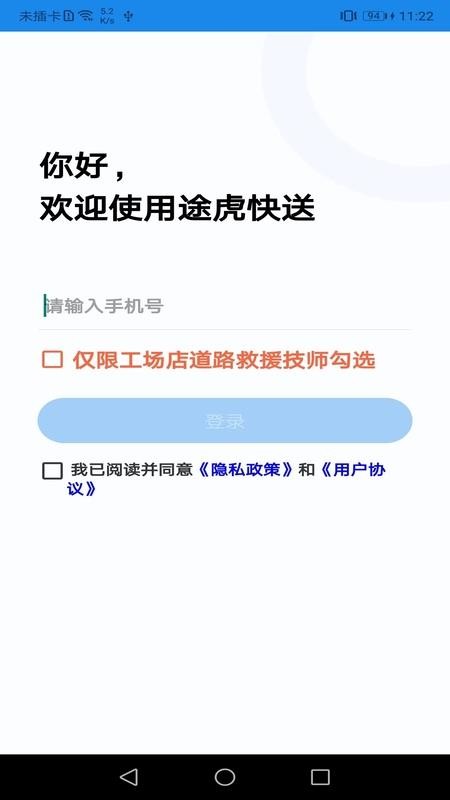 途虎快送官网版(2)