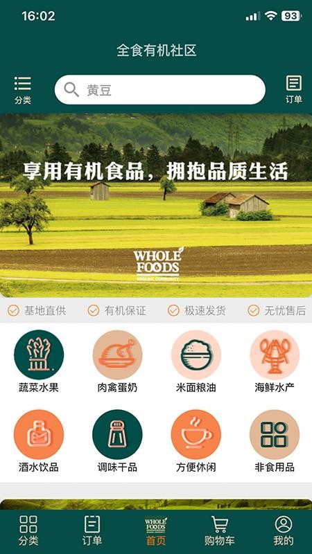 全食有机社区(3)