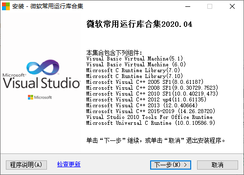 vc运行库合集安装包 32位/64位(1)