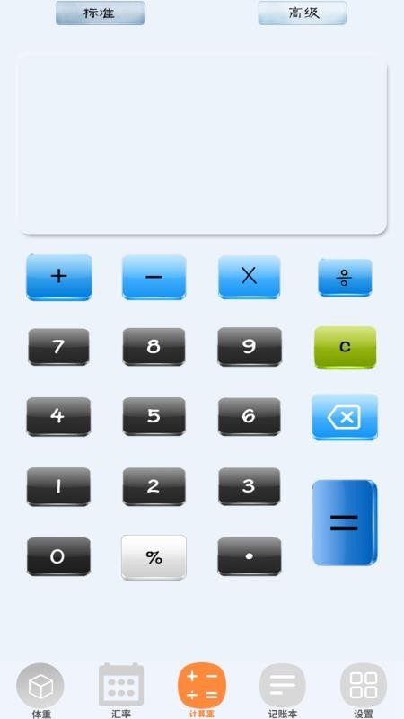 全新智能科学计算器最新版(3)