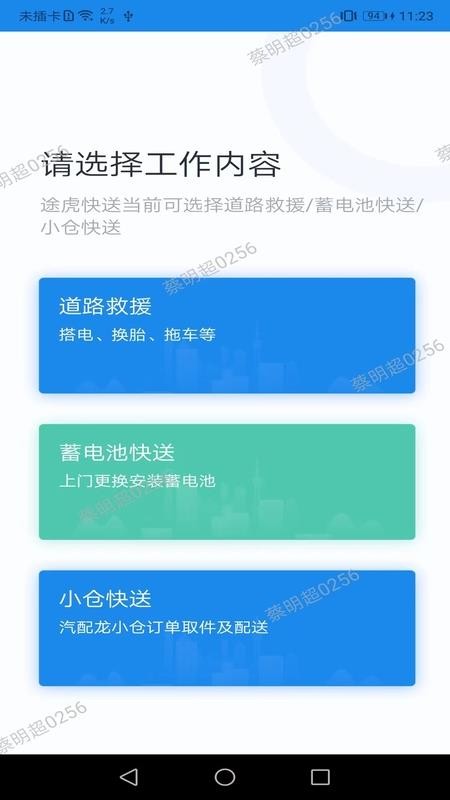 途虎快送官网版(3)