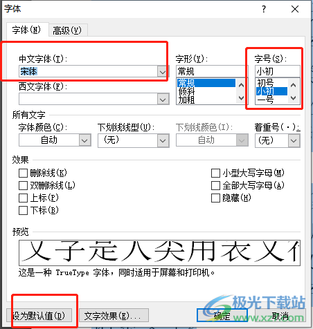 ​word文档锁定每次打开的默认字体大小的教程