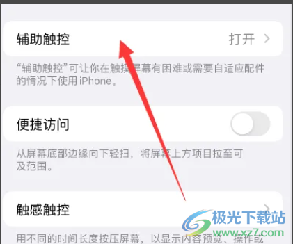 ​iPhone14设置小圆圈的透明度的教程